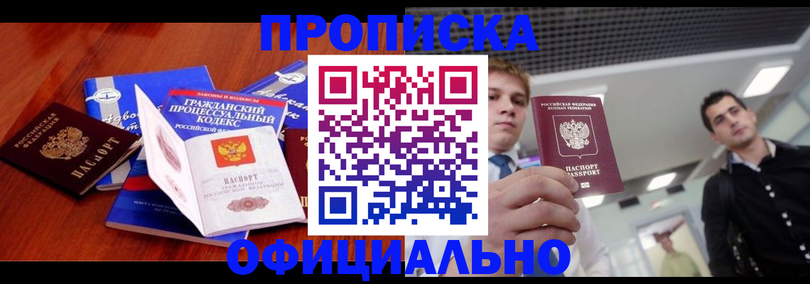 временная регистрация в квартире в Кодинске