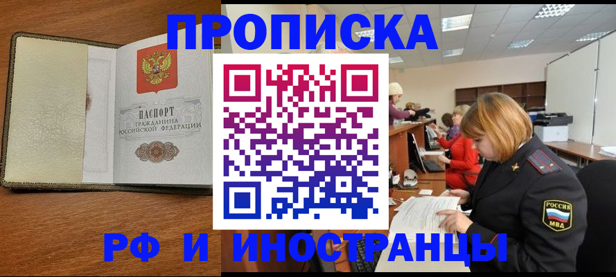 временная регистрация для школы в Кодинске