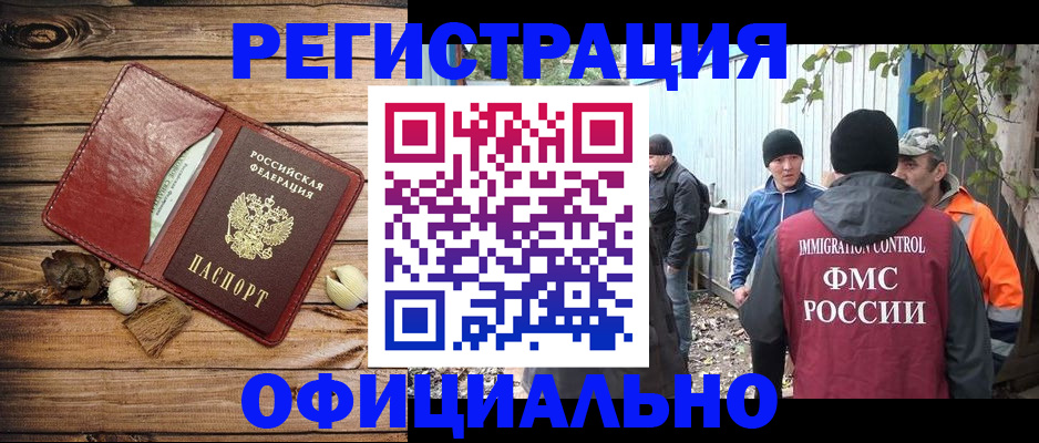 прописка регистрация в Кодинске